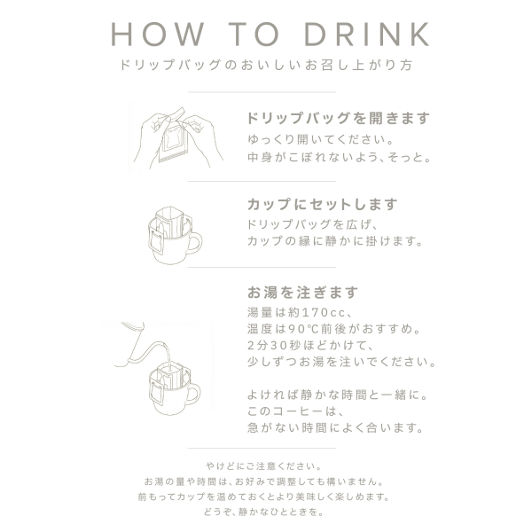 Sense of Wonder / ドリップバッグ